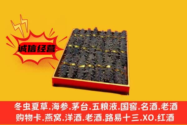 延安市回收海参