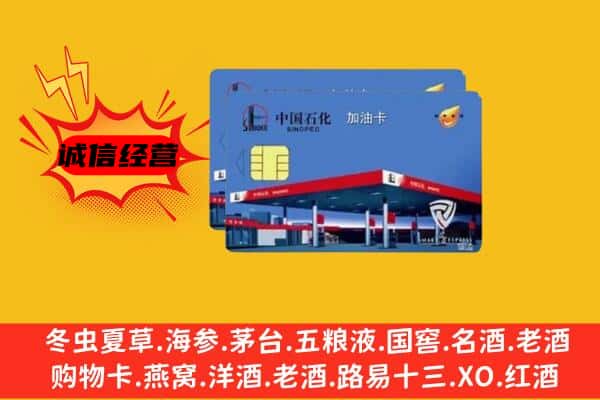 延安市回收加油卡