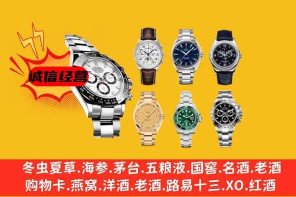 延安市回收名表